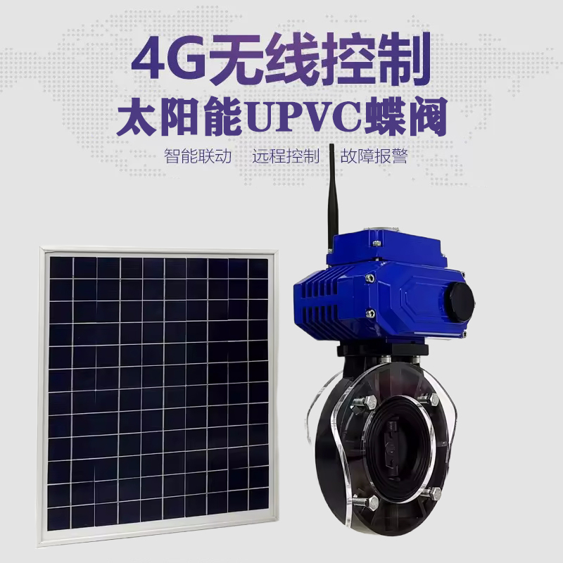 召陵皓久 无线太阳能远程控制蝶阀 光伏板发电 精准控制 开关迅速 农田灌溉